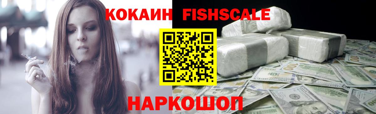 Cocaine Fish Scale Аксай