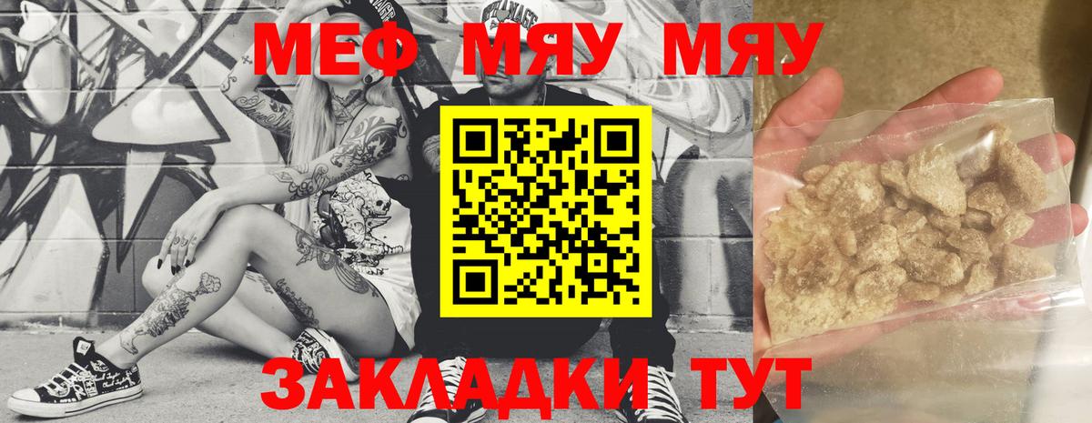 Меф мяу мяу кристаллы Аксай