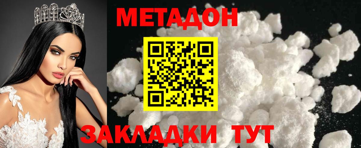 Аксай  МЕТАДОН VHQ  Вход с VPN  Метадон кристалл 