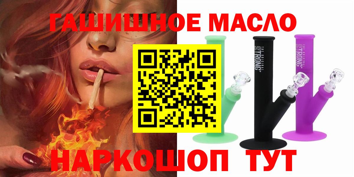 ТГК гашишное масло Аксай